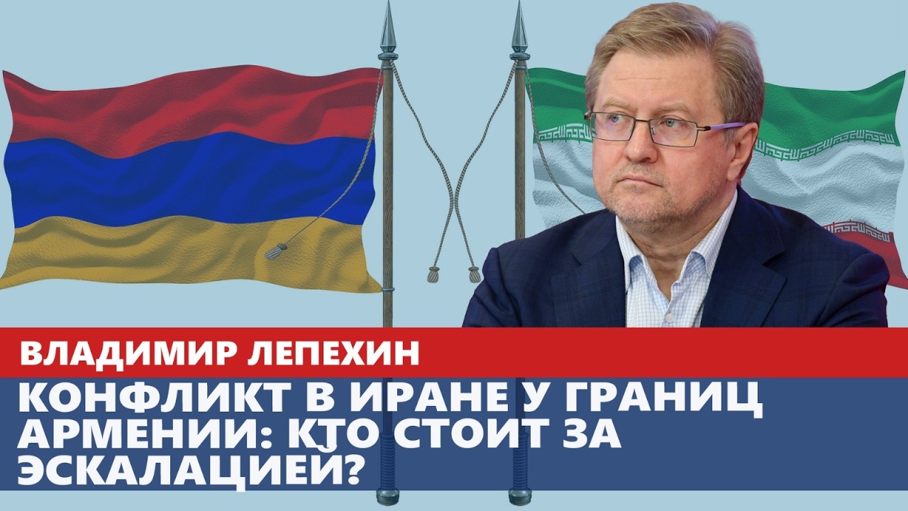 Конфликт в Иране у границ Армении: кто стоит за эскалацией