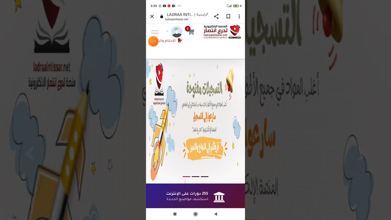 انطلاق تسجيلات دروس الدعم في المدرسة الالكترونية الفصل الثاني عند الاستاذة لدرع انتصار مرحبا بالجدد