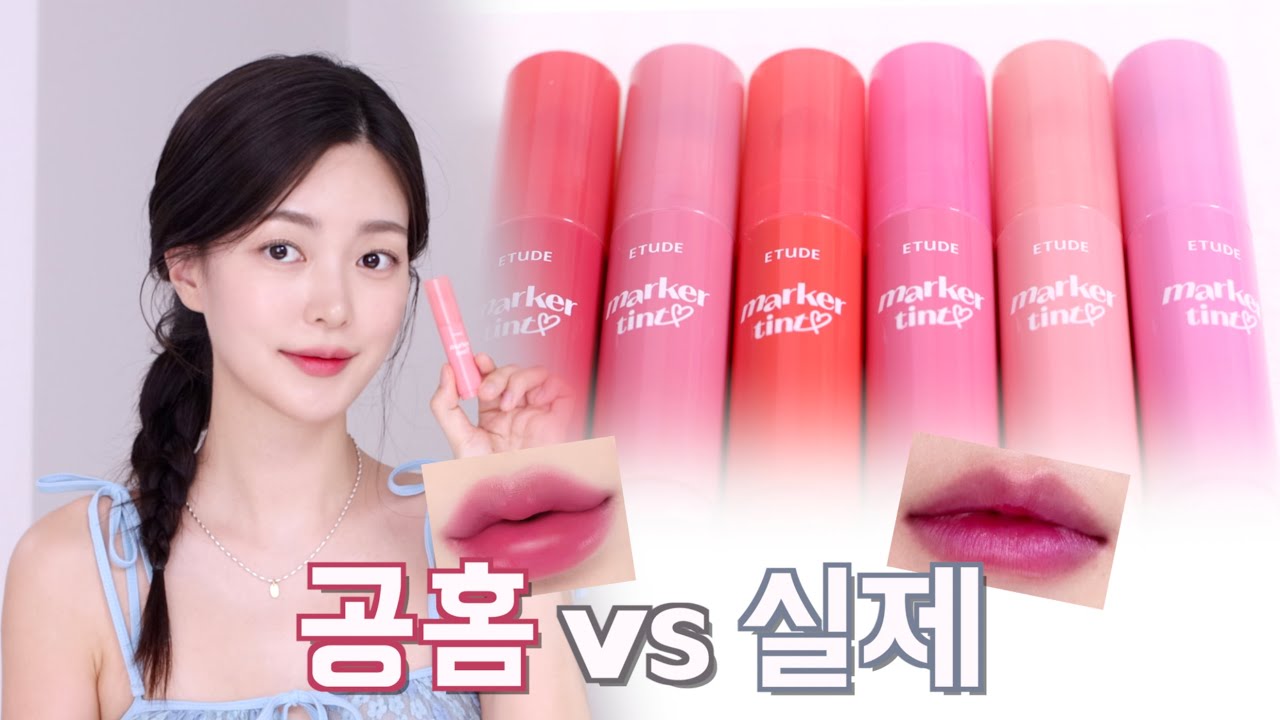 [공홈vs실제] Ep.21 에뛰드 마커틴트! #에뛰드 #디어달링마커틴트 물놀이 필수템 공홈 실제 비교 발색 리뷰 • 내돈내산 • 광택틴트 • 신상리뷰 | CHES 체스