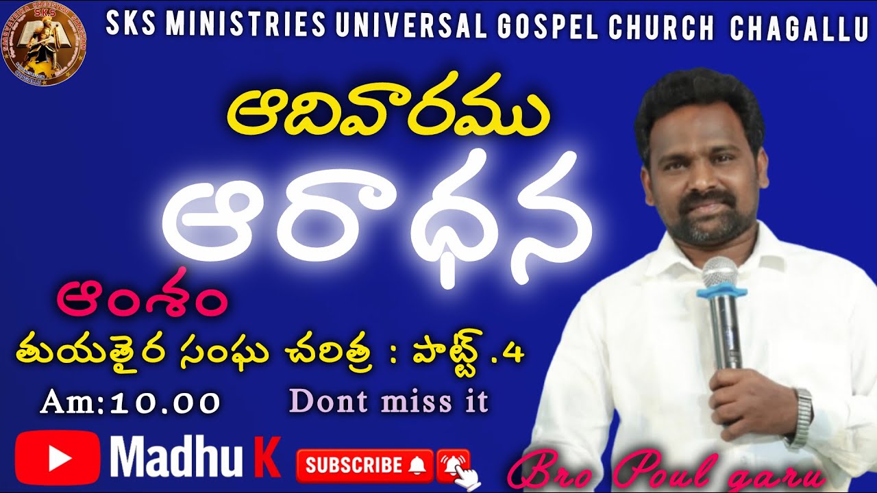 🔴 live Sks ministries Sunday worship chagallu 
Msg. Bro.poul garu
ఆంశం : తుయతైర సంఘ వివరణ :పార్ట్.4