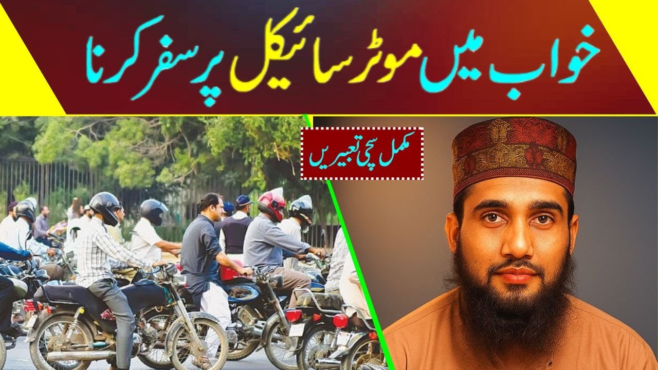 Khwab Mein Bike Chalana Ya Safar Karna Kya Matlab Rakhta Hai? | Tabeer-e-Khwab