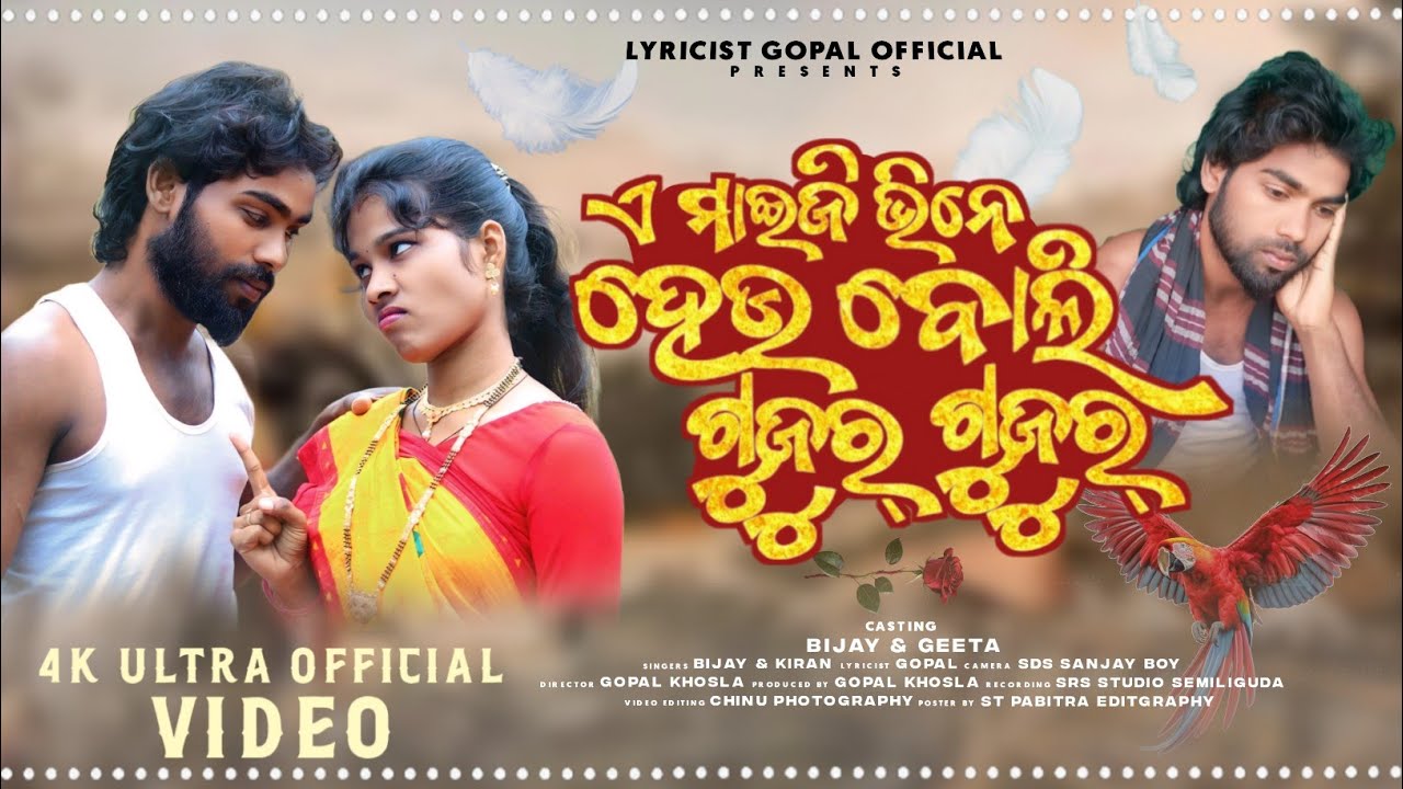 A MaijiBhine Heuboli gujur gujur | New Desia Song | New Koraputia Song 2024 | New  Comedy Song |