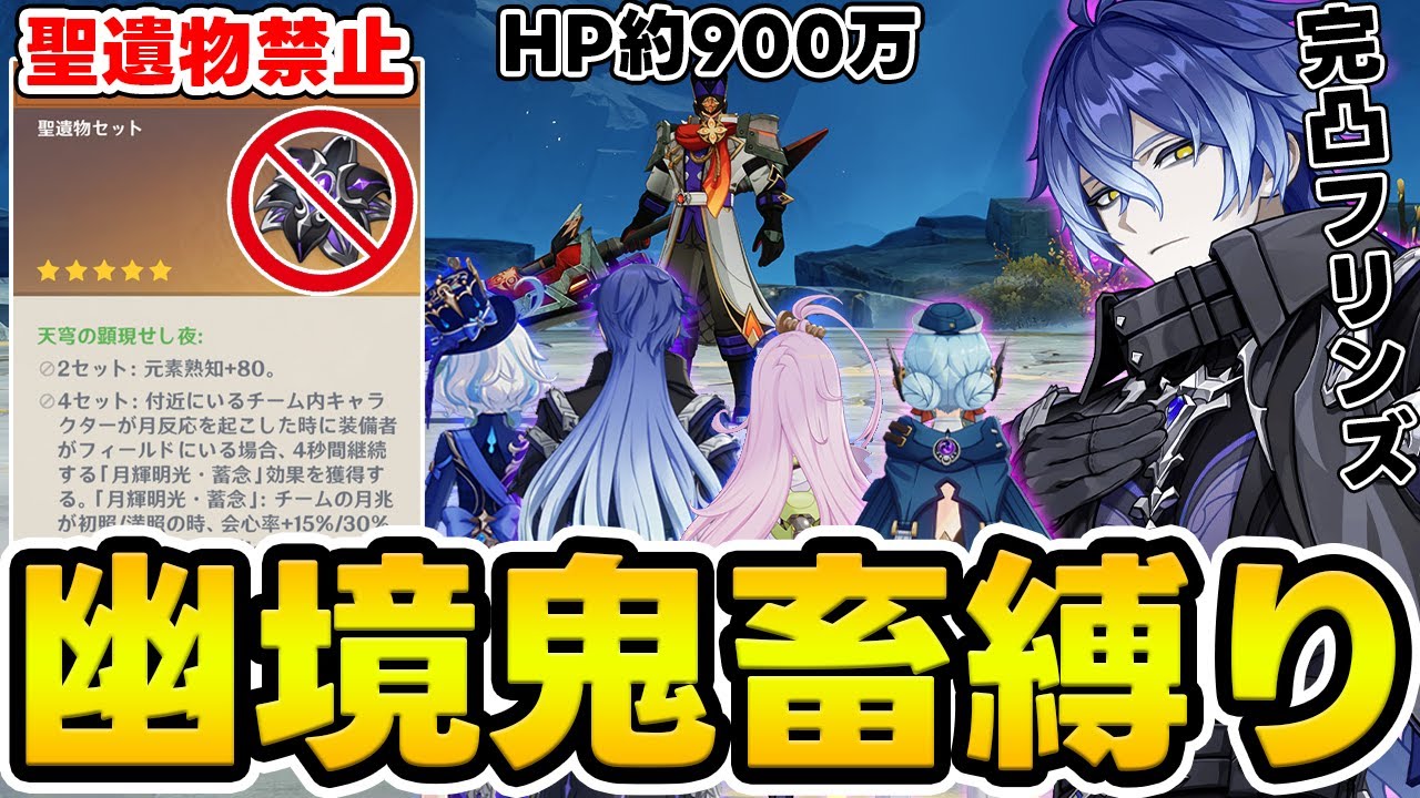 【原神】エクストラでHP900万！？完凸フリンズなら聖遺物禁止の鬼畜縛りで勝てるのか&hellip;？【Genshin Impact】