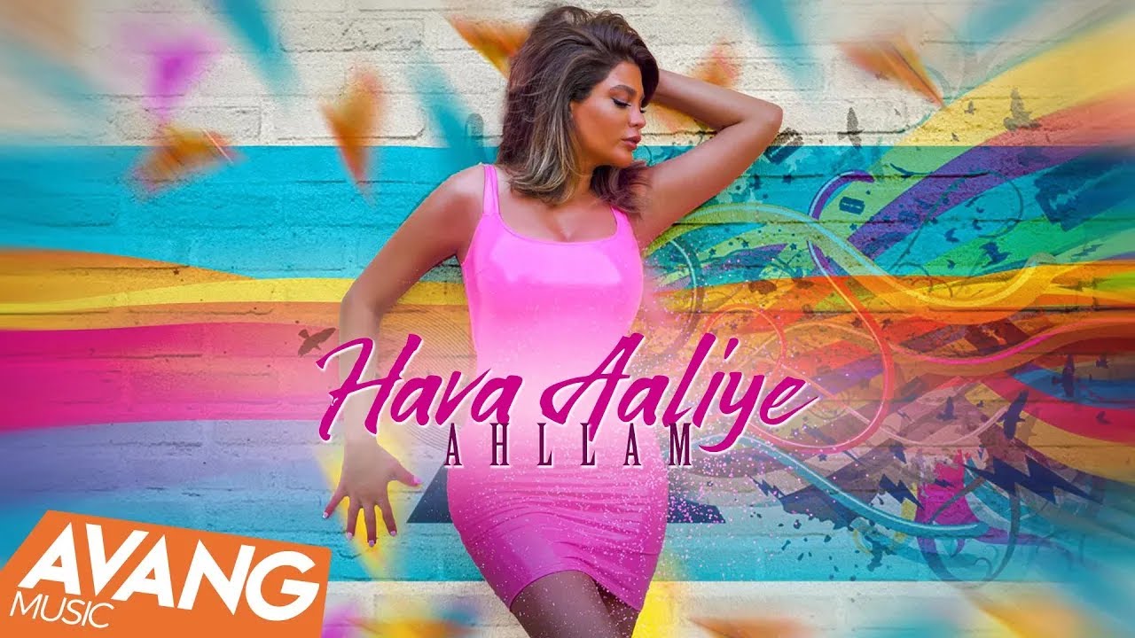 Ahllam - Hava Aaliye OFFICIAL VIDEO | احلام - هوا عاليه