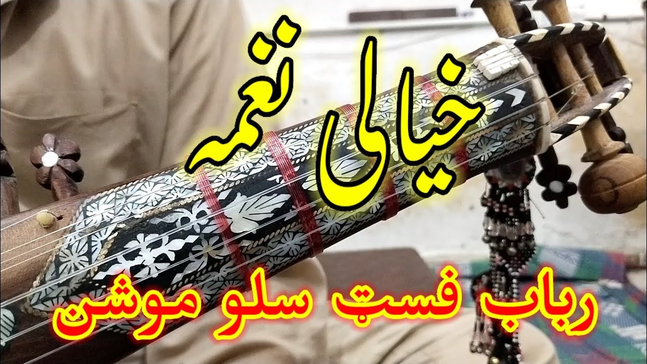 Rabab Khyale Naghma || Rabab Fast Slow Motion