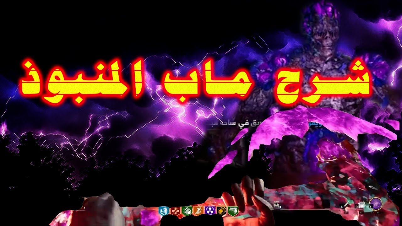 شرح وحل لغز الزومبي ماب المنبوذ فورسيكن l FORSAKEN EE FULL GUIDE