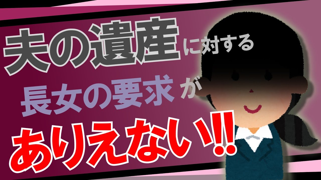 【2ch修羅場・金銭トラブル】夫の余命わずかな闘病中に、その遺産で長女が次女にありえない要求を突き付けてきた【ゆっくり朗読】
