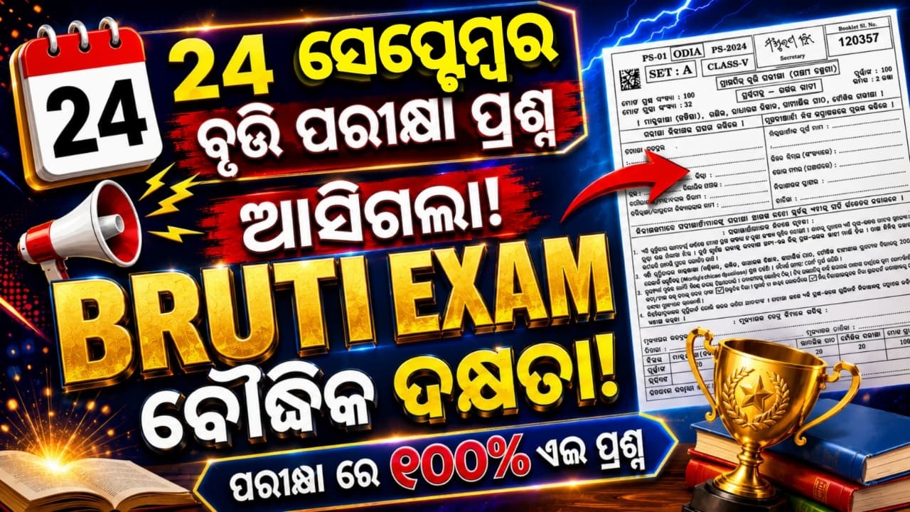 Odisha Bruti Exam 2026 Question Paper| Class 5 and Class 3 Bruti Exam Real Question paper 2026