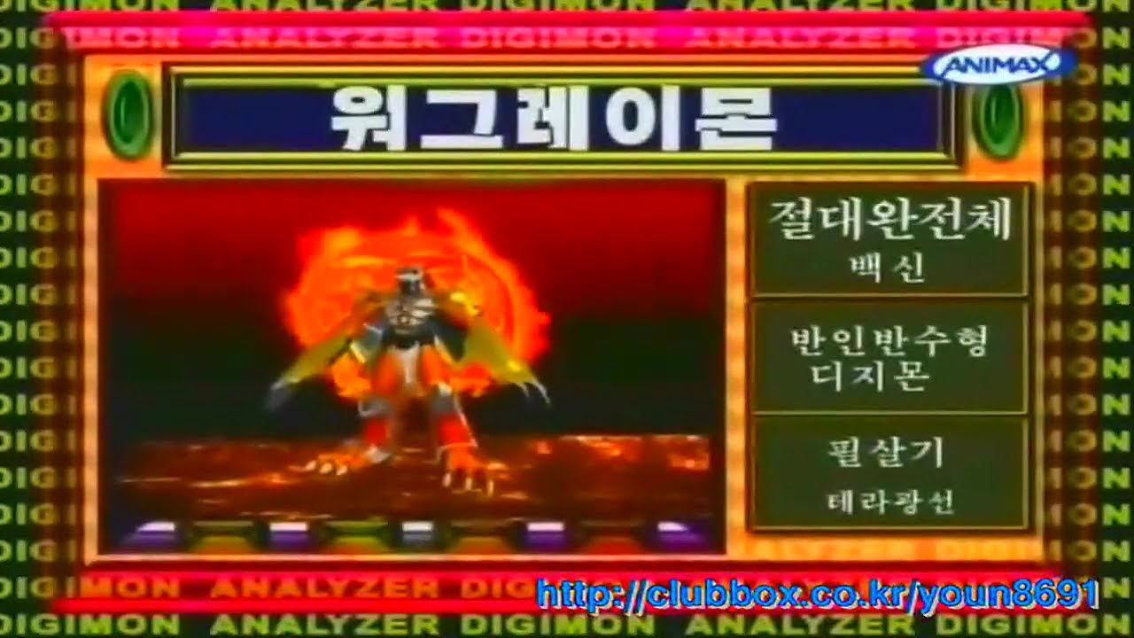 [디지몬 어드벤처] 디지몬 백과사전