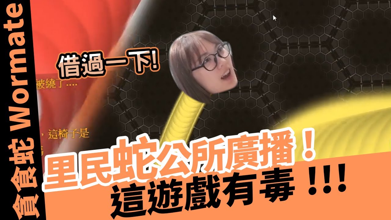《小葵精華》蛇里長廣播：前面的蛇聽著，你已經被包圍了！