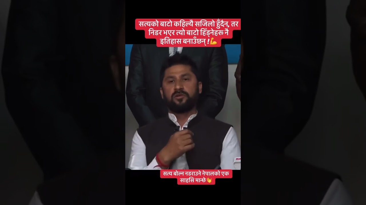 रवि डराउँदैन गलत मान्छेसंग भिड्नु भयो