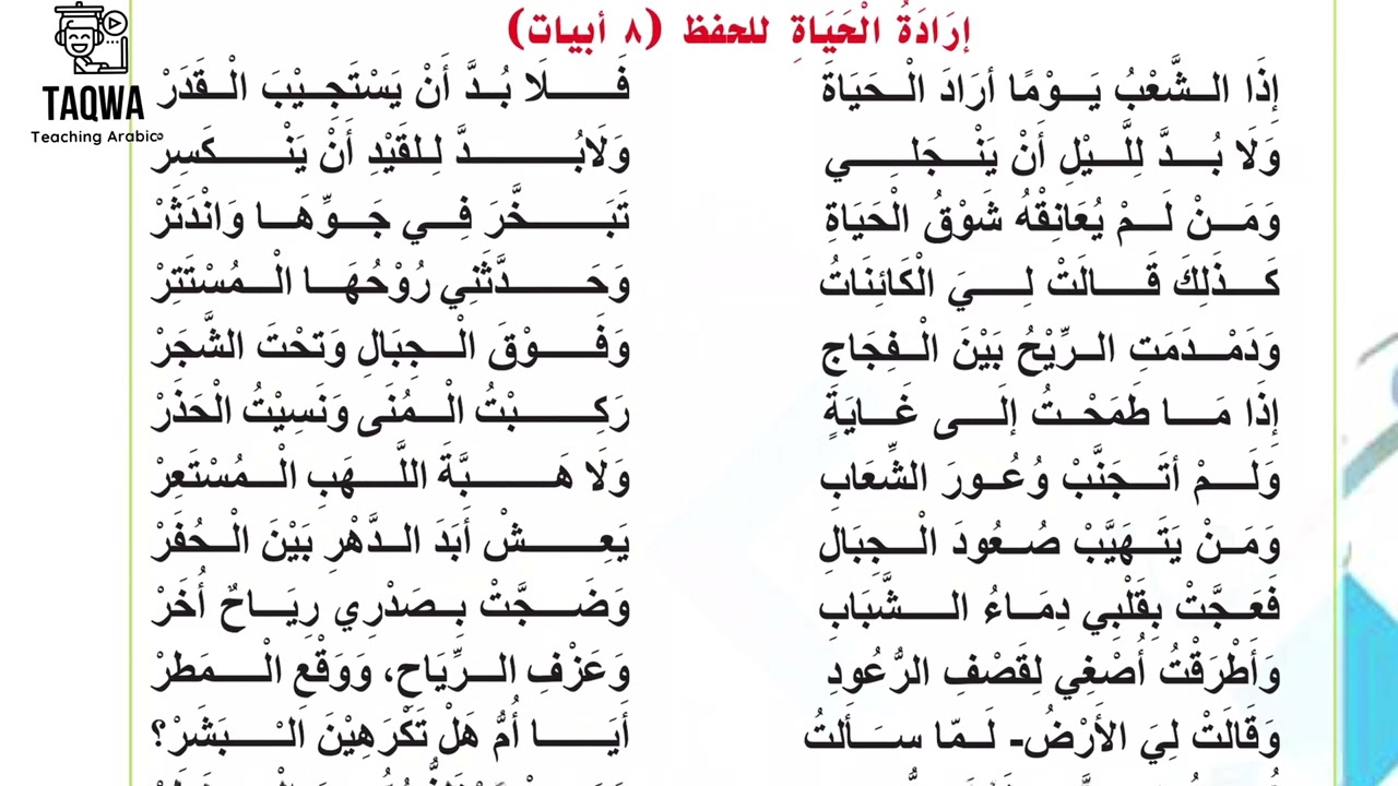 ابو القاسم الشابي للصف الثالث متوسط