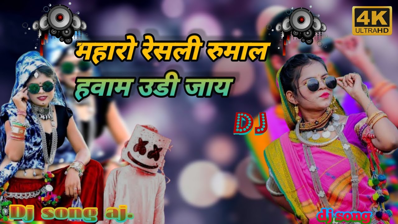 मारो रेशमी रुमाल हवा में उड़ी जाए जाएमारो‼️ रेशमी रुमाल हवा में उड़ी जाए‼️