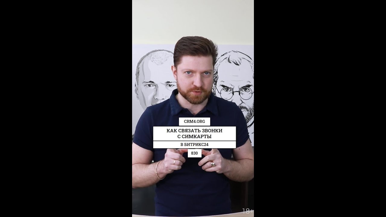 Как передавать звонки с сим-карты в Битрикс24.CRM: варианты подключения ВАТС, мои звонки.