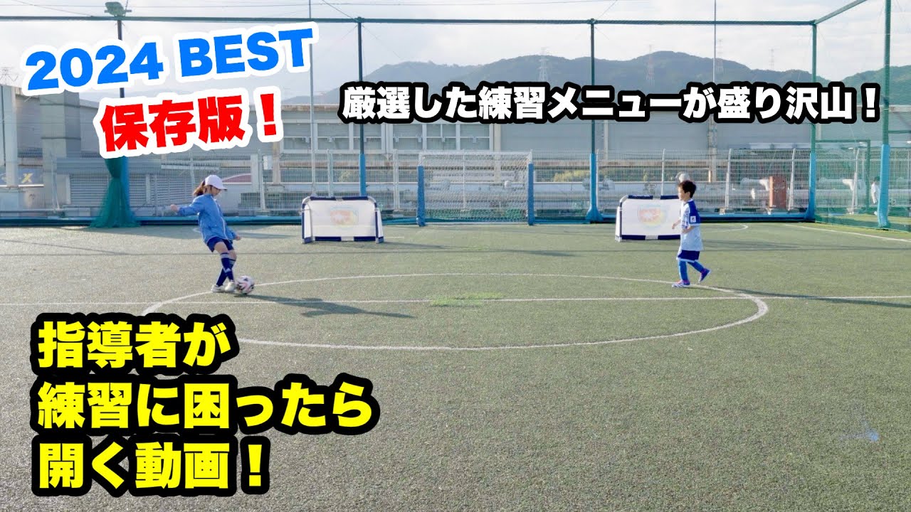 【保存版】厳選した約20個の練習メニューをどんどん紹介していきます！