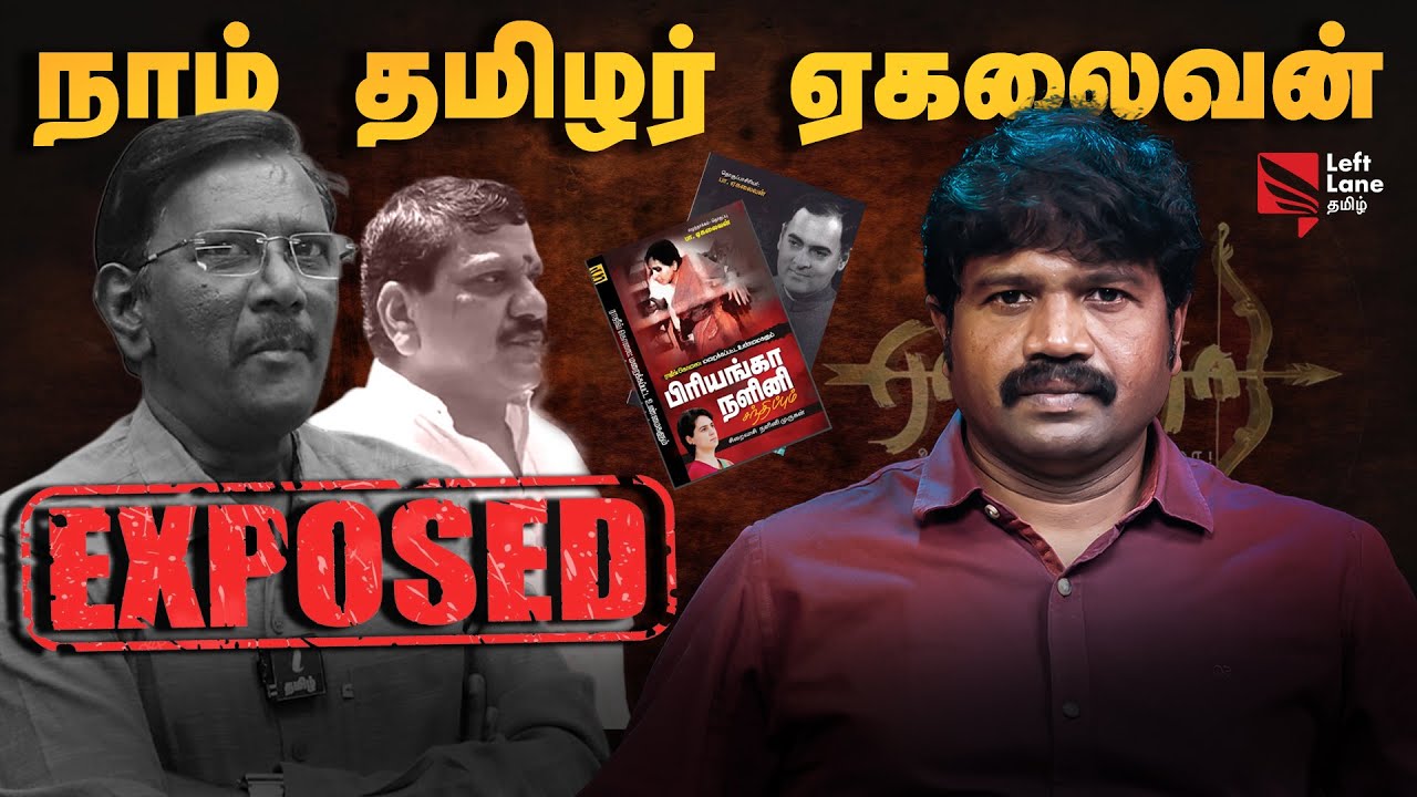 We Are Tamil Ekalaivan Exposed - VCK Rajinikanth | VCK | Left Lane Tamil