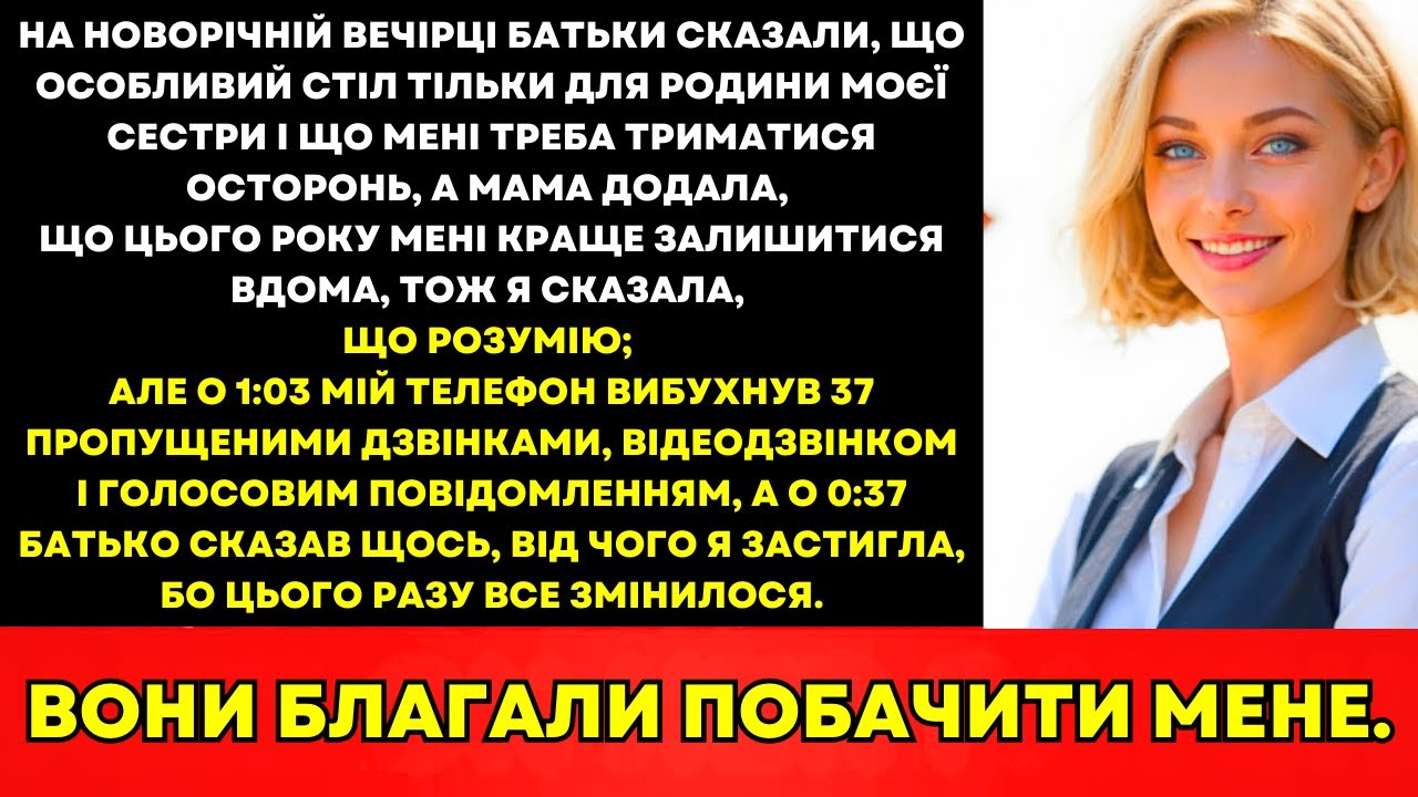 На Новорічній Вечірці Батьки Просили Не Приходити; О 1:03 Вони Благали Побачити Мене