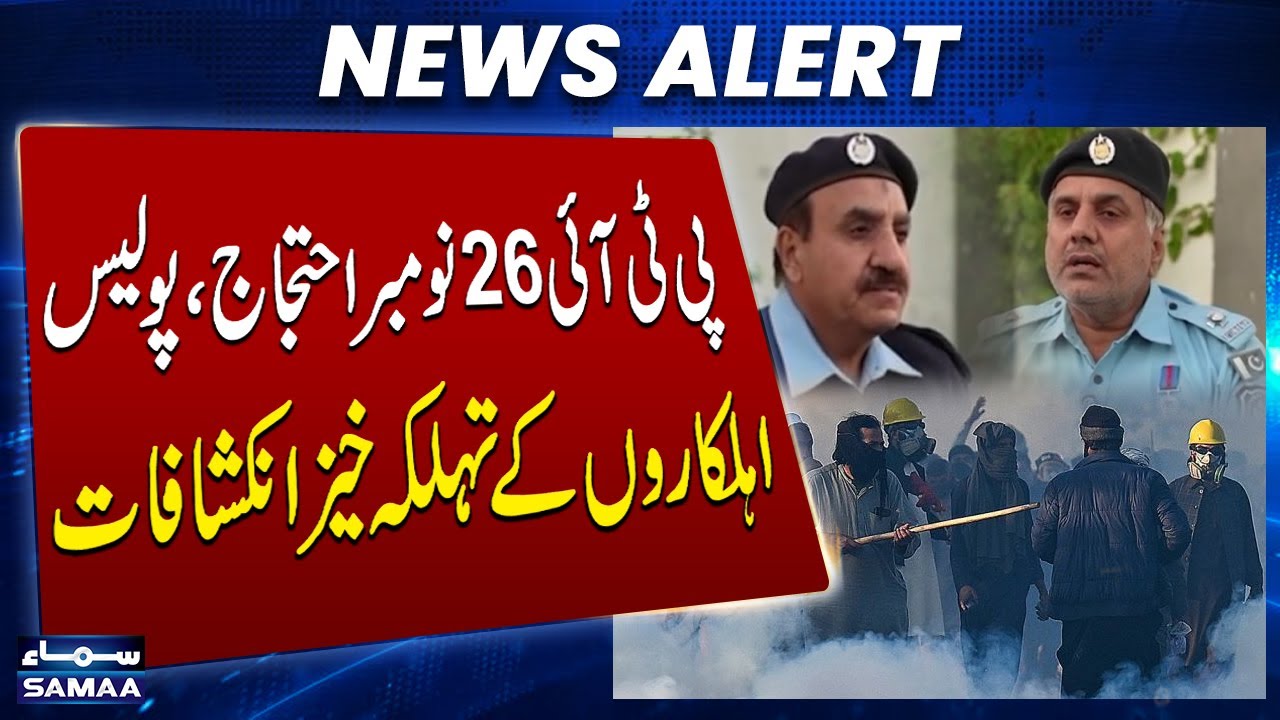 PTI 26 November Protest: Shocking Revelation by Police Officers | WATCH VIDEO