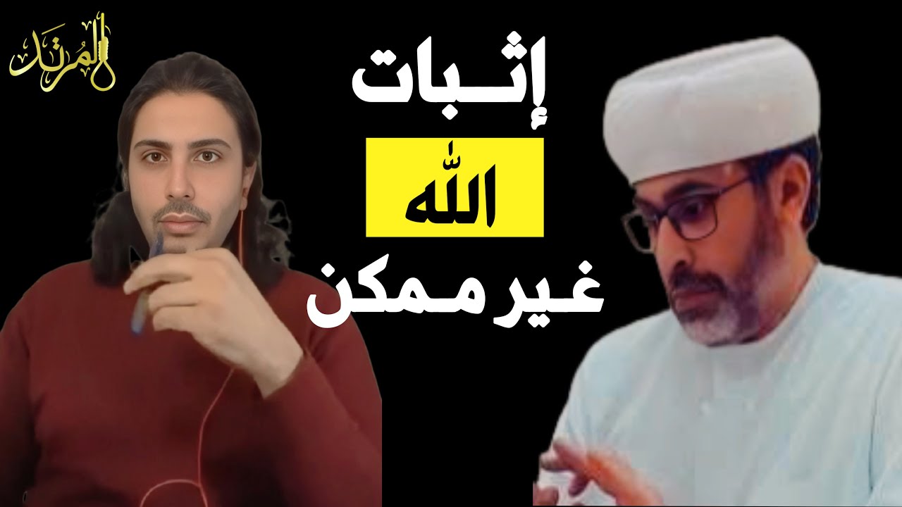 البرهنة على الإله غير ممكنة