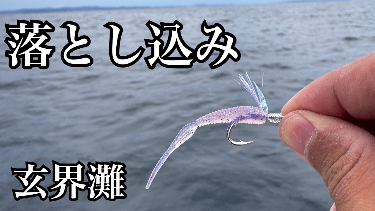 大型青物からマグロまで釣れる”落とし込み”がヤバい。