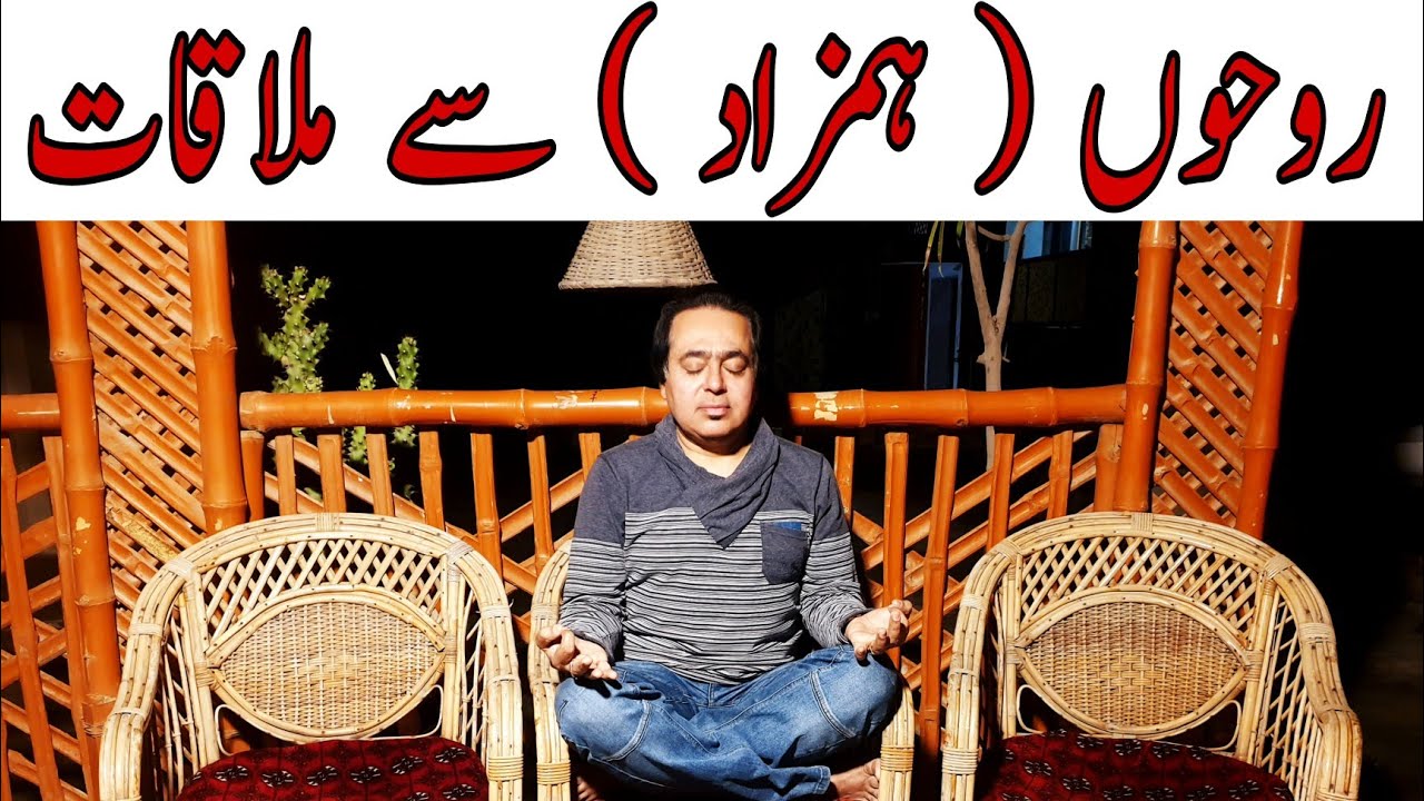 Roohoon ( Hamzad ) Say Mulaqat