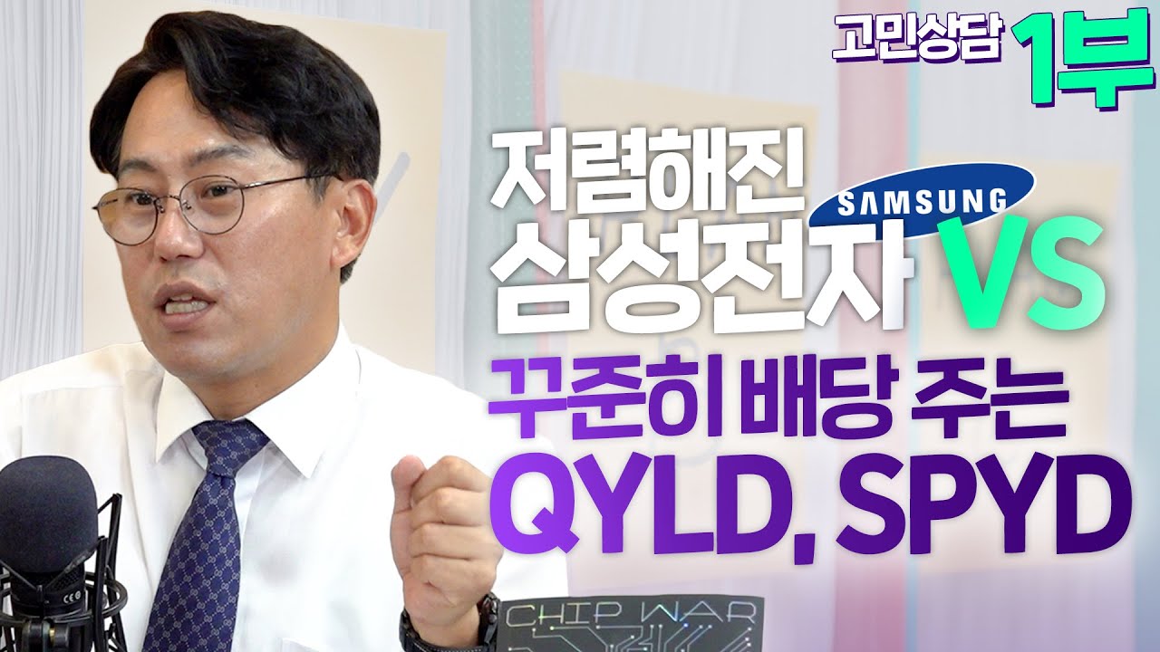 [고민 상담] 노후자금용 투자, 뭐가 좋을까요? 저렴해진 삼전 VS 편안한 배당주 (박병창 부장 & 이가은) [삼프로 상담소 Ep.27-1]