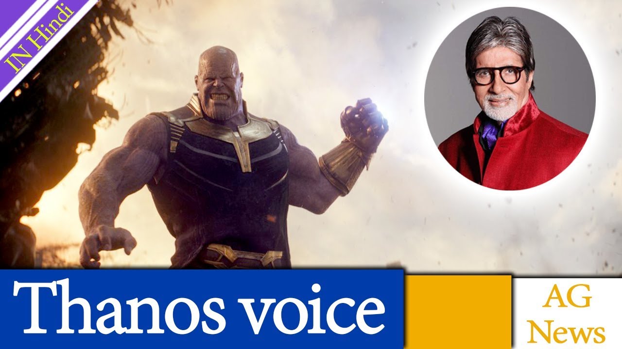 कौन है इस बुलंद अबाज के पीछे ||Thanos Real voice || AG Media News
