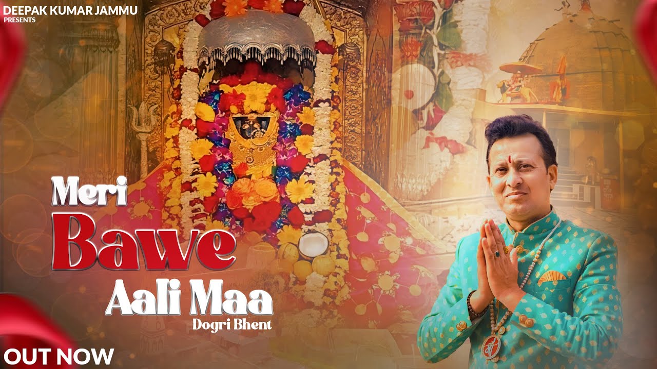 Meri Bawe Aali Maa l Deepak Kumar l Sahil Nath l New Dogri Bhent l Bhajan 2024