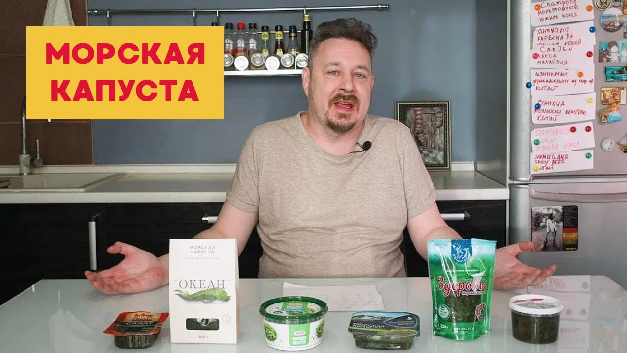 Пробуем морскую капусту: ВРК, Вичи, Русское море, 365 дней, Океан, Европром