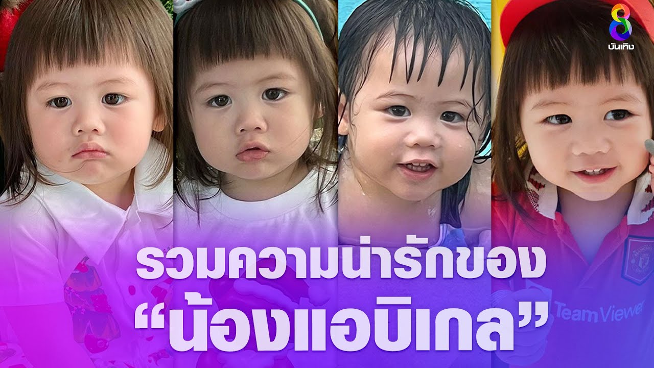 รวมความน่ารักของ 