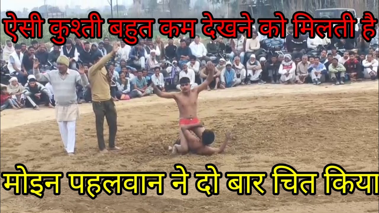 मोइन पहलवान जानपुरा ओर मुरसेलीन पहलवान राठौड़ा moin pahalvan jaanpura new kusthi balwa Feb 10, 2026