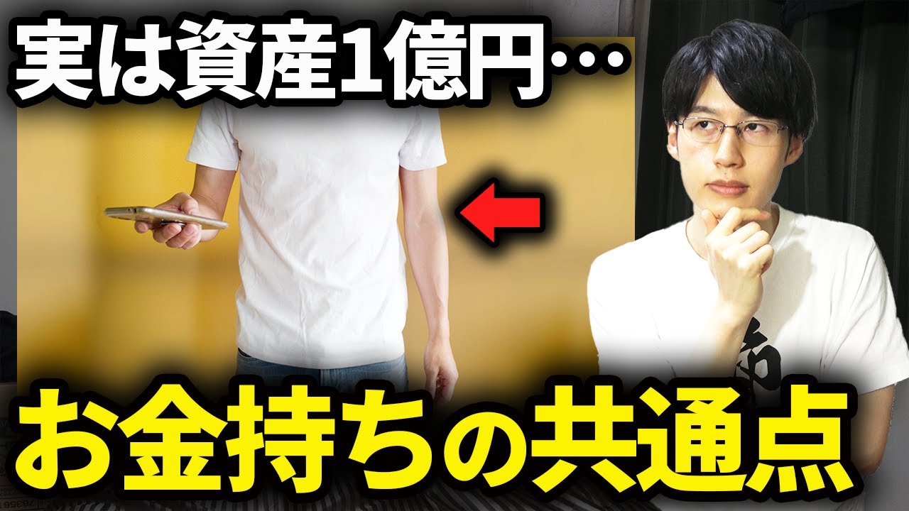 【今すぐマネしろ】実は身近にいる富裕層の特徴5選
