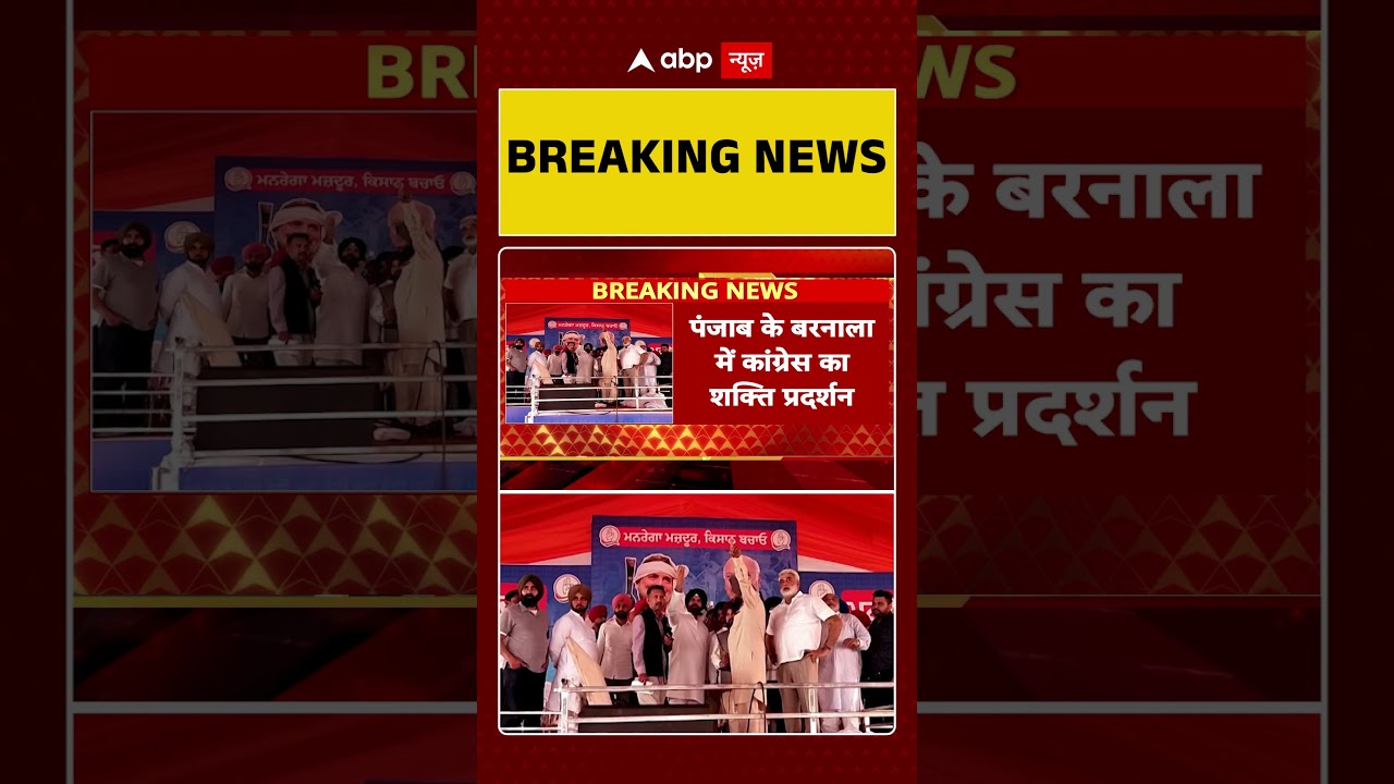 Punjab Election 2027:Barnala में Congress का शक्ति प्रदर्शन | Rahul Gandhi | MGNREGA | G-RAM-G