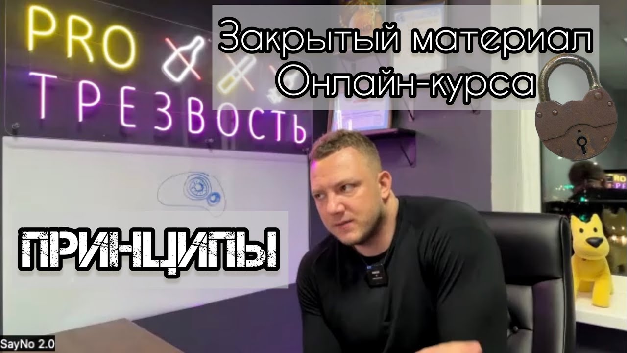 Принципы трезвого человека / Что нужно делать, чтобы жить трезво ?