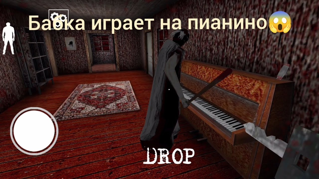 Бабака играет на пианино😱 Играю в гренни 2