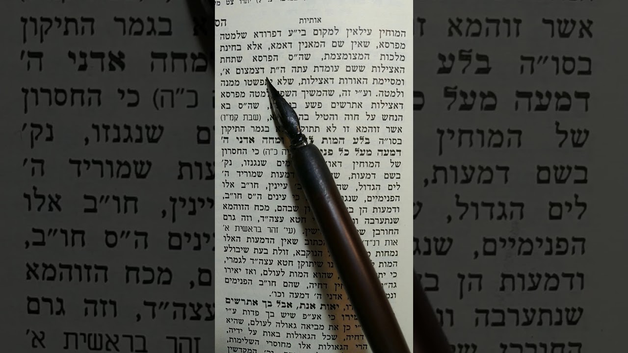 זוהר יומי הקדמת ספר הזוהר לרשב