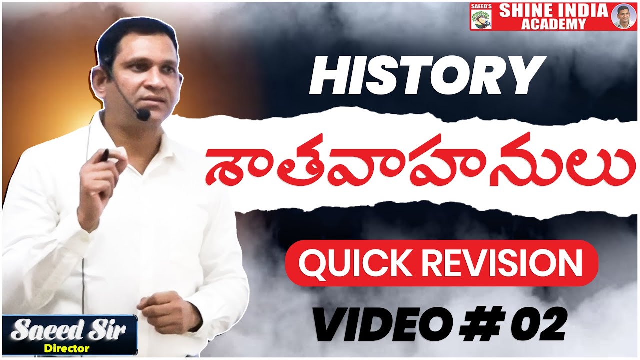 శాతవాహనులు Quick Revision Video 02 | SHINE INDIA ACADEMY | #appsc #tgpsc #history #viral #trending
