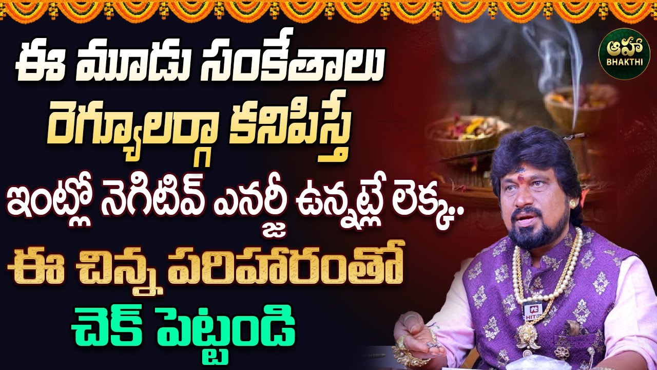 SNT Kerala Remedies : Symptoms And Remedies For Negative Energy Entering In House @ahabhakthi