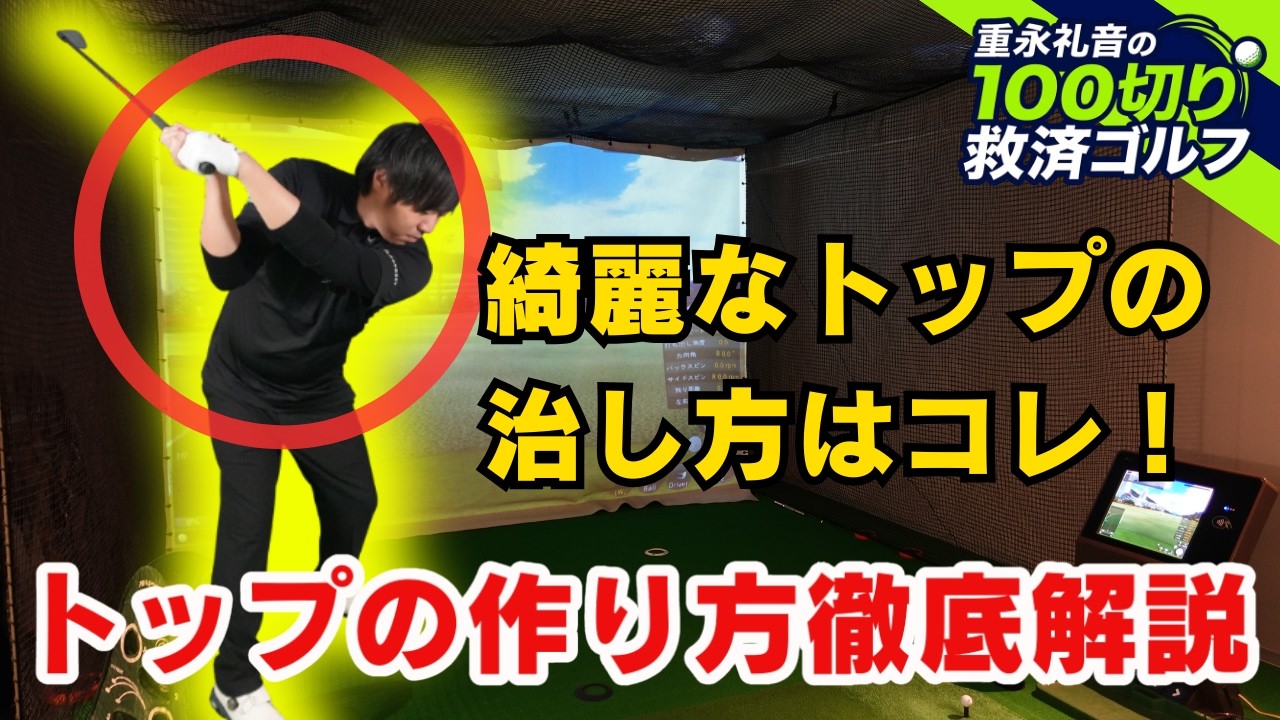 【絶対禁止】バックスイングで「腕を胸にくっつける」のは今すぐやめてください。