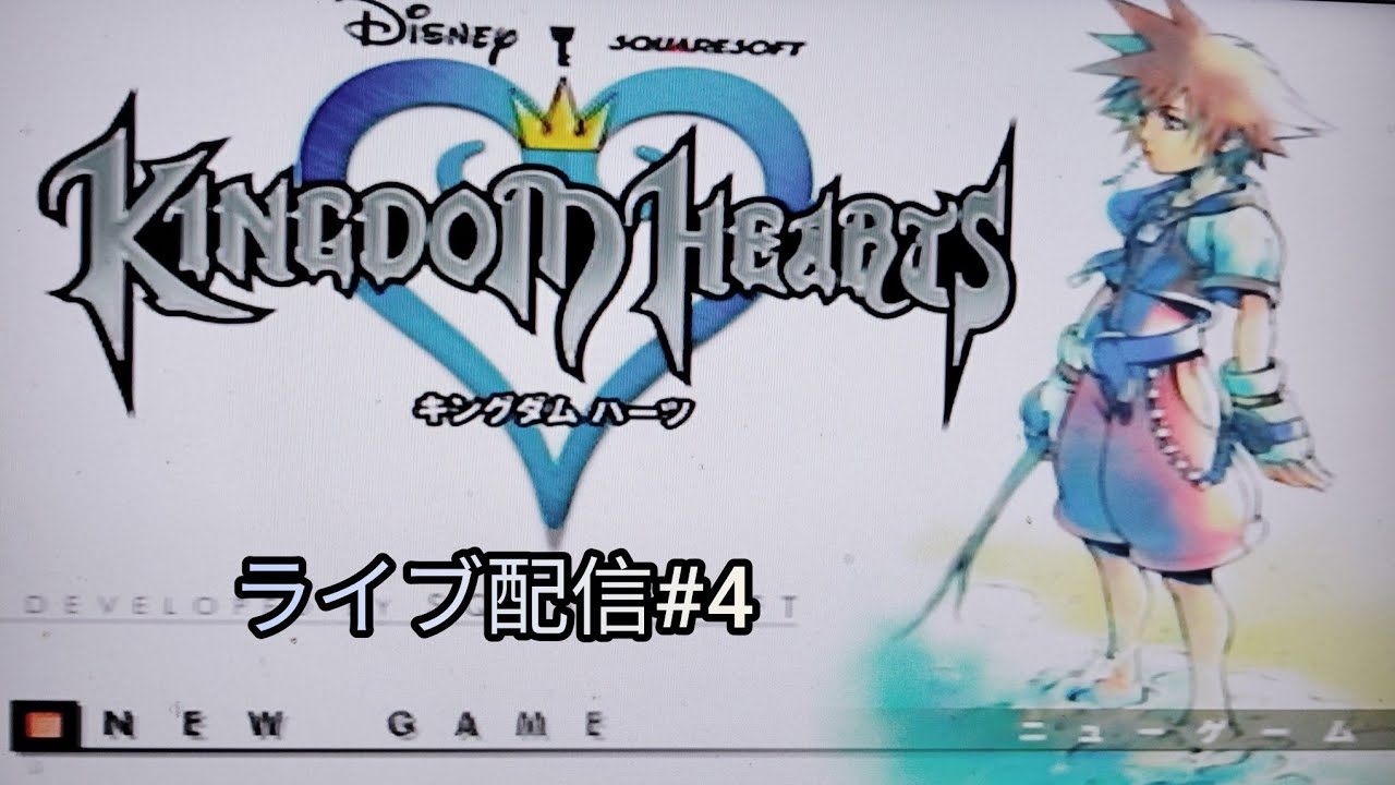 PS2版キングダムハーツライブ配信中！#4