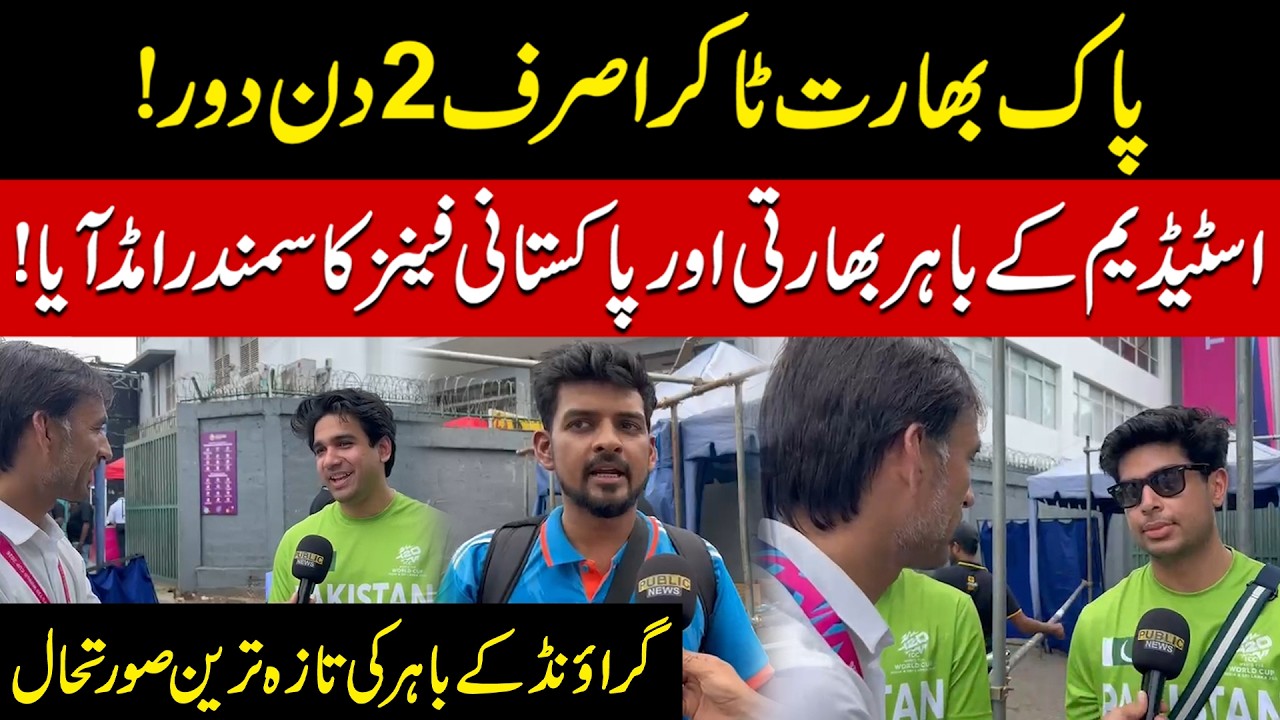 Pakistan vs India Clash Just 2 Days Away | Massive Crowd of Fans Outside Stadium | Public News