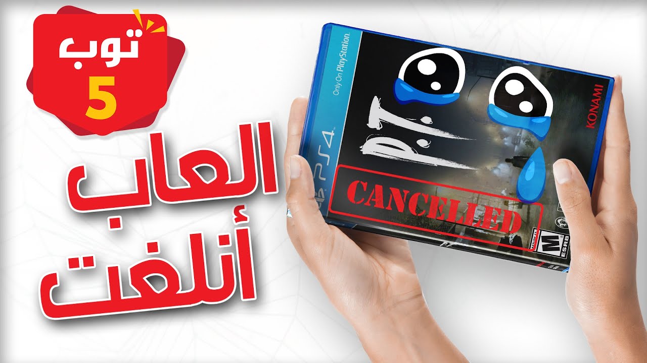 5 العاب مستحيل نشوفها 😭