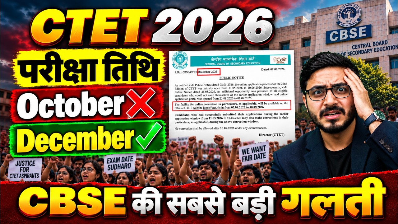 CTET Exam Date 2026 | CTET 2026 Exam Date CBSE Big Mistake 😱 | CTET New Exam Date 2026