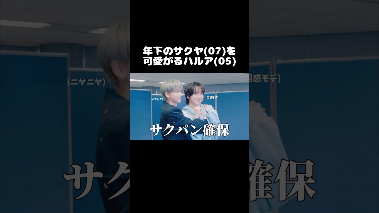 【&TEAM】弟サクヤを可愛がるハルアお兄ちゃん 