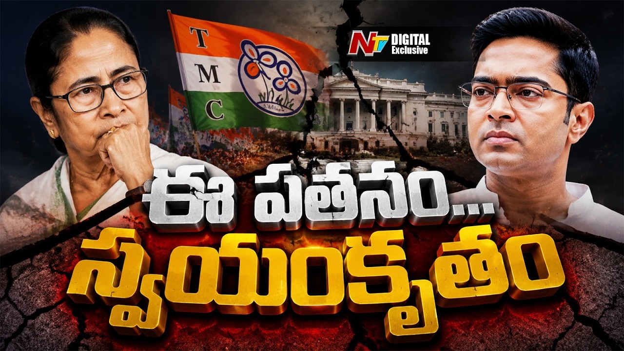 Is Mamata Losing Control of TMC? Massive Revolt Shakes Bengal Politics | NTV Digital
