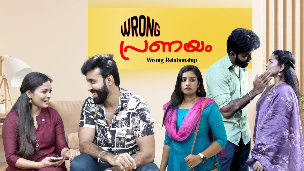 സ്നേഹം കൊണ്ടല്ലേ | Wrong Relationship Short film Malayalam | Wrong Affair | Story Villa
