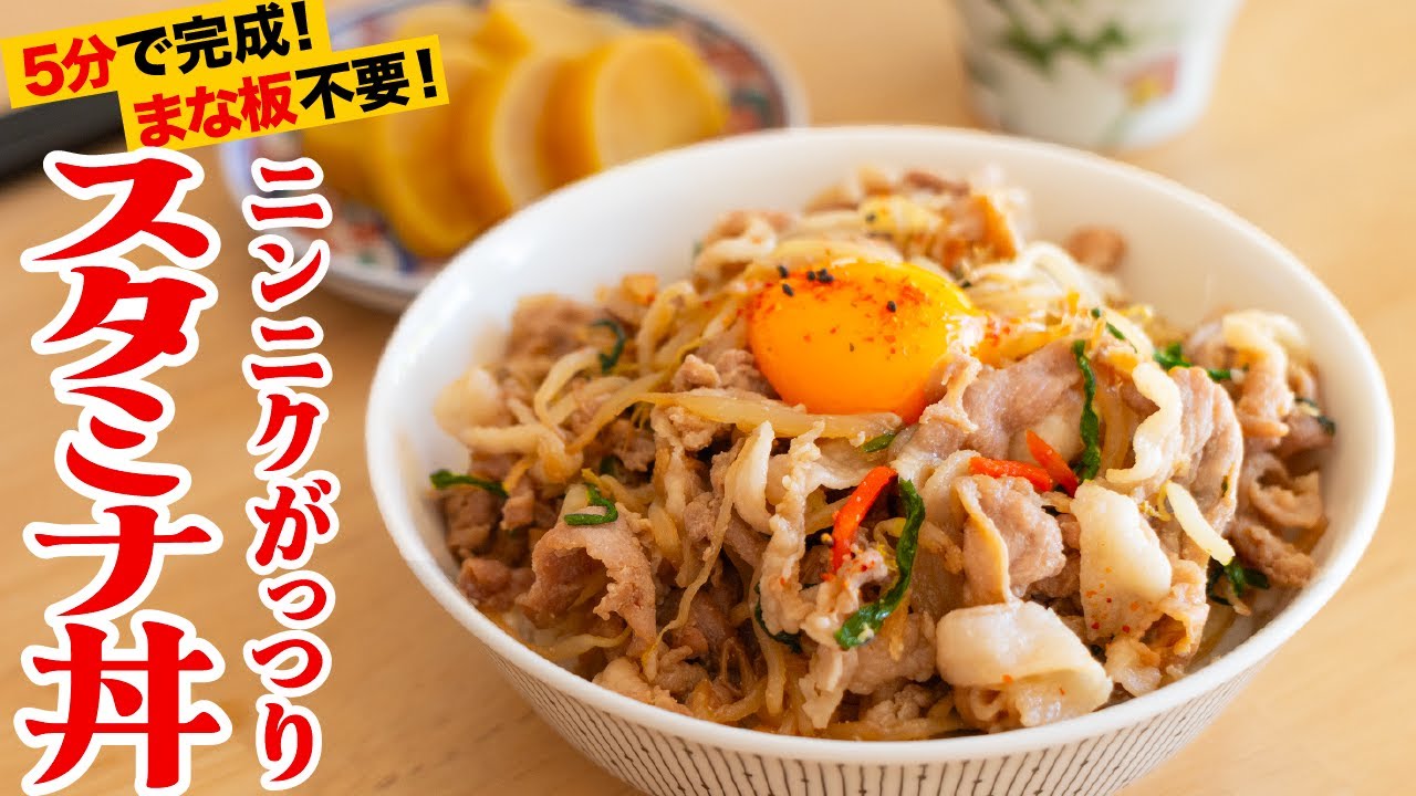 【節約・簡単】漬け込み不要＆爆速で作れるニンニクがっつり❣️食べ応え満点なスタミナ丼