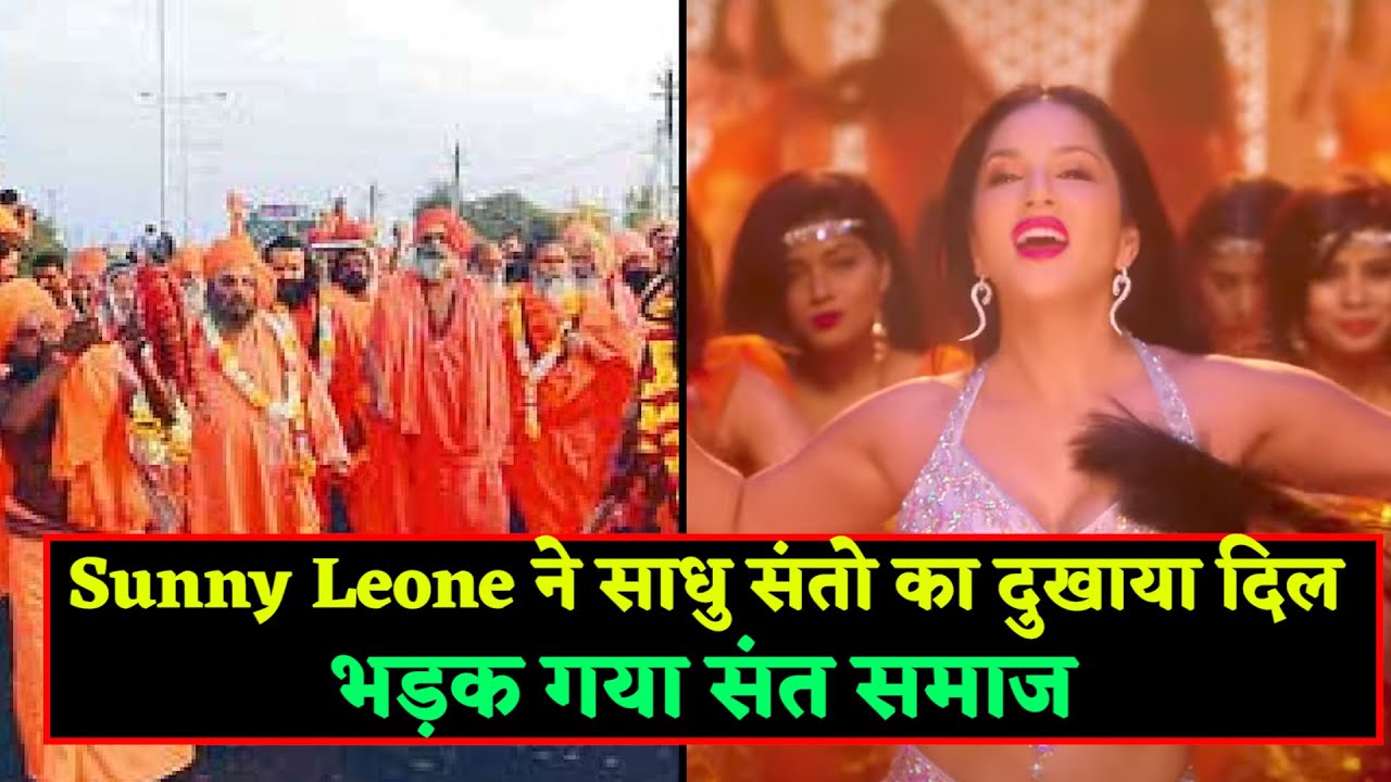 Sant Samaaj Angry On Sunny Leone For Hurting Religious Sentiments Form Her Song 