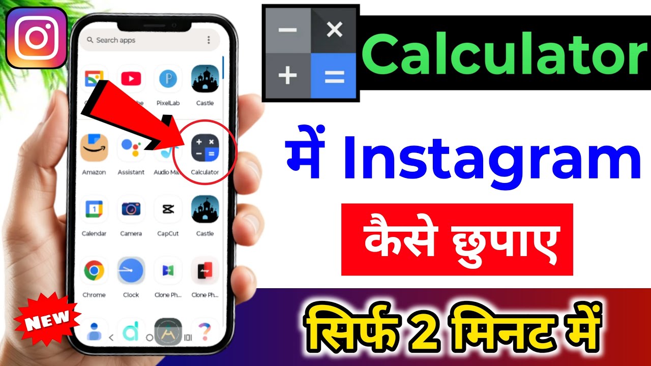 Calculator mein Instagram kaise Chhupaye, Instagram ko kaise chupaye,Instagram app hide kaise karen