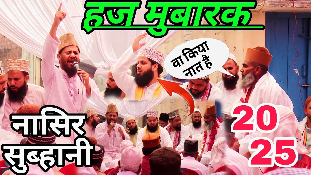Haj mubarak naat Shareef Nasir Subhani kiccha Azhari sound official 🎤